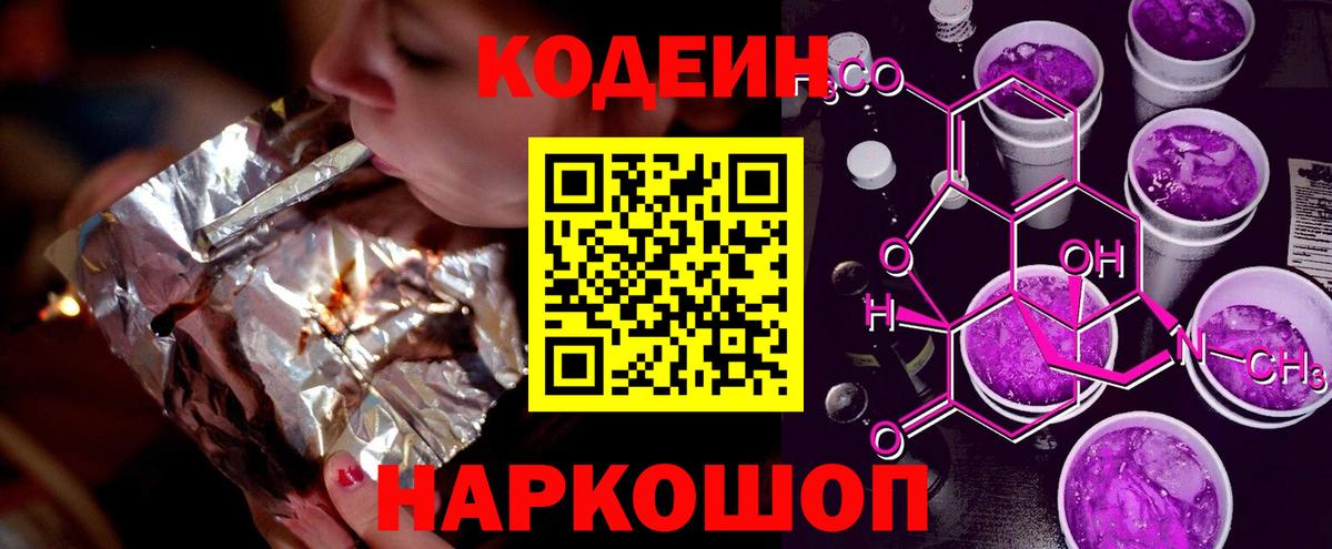 Кодеиновый сироп Lean Purple Drank Чистополь