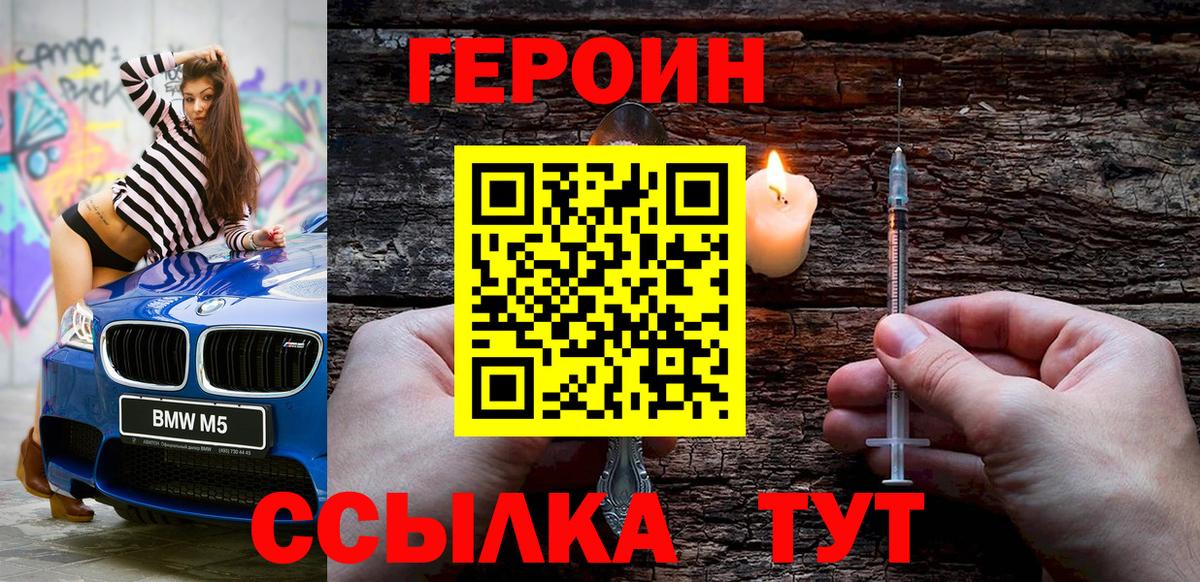 ГЕРОИН белый Чистополь
